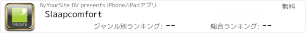 おすすめアプリ Slaapcomfort