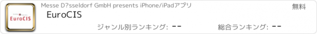 おすすめアプリ EuroCIS