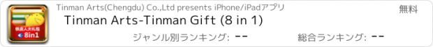 おすすめアプリ Tinman Arts-Tinman Gift (8 in 1)
