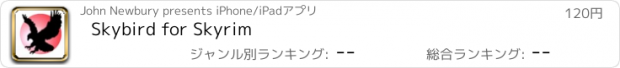 おすすめアプリ Skybird for Skyrim