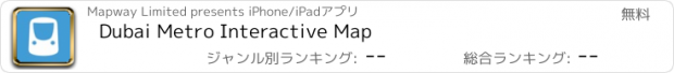 おすすめアプリ Dubai Metro Interactive Map