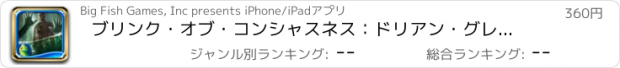 おすすめアプリ ブリンク・オブ・コンシャスネス：ドリアン・グレイ症候群 コレクターズ・エディション (Full)