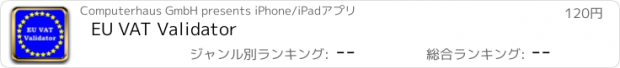 おすすめアプリ EU VAT Validator