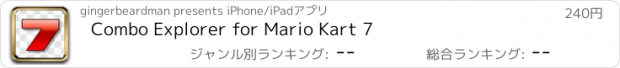 おすすめアプリ Combo Explorer for Mario Kart 7