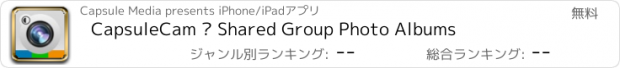 おすすめアプリ CapsuleCam — Shared Group Photo Albums