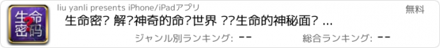 おすすめアプリ 生命密码 解读神奇的命运世界 揭开生命的神秘面纱 美女爱柚子自拍相机 看直快播放视频电影视 乌鸦寂寞交友