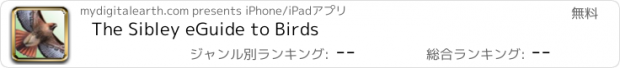 おすすめアプリ The Sibley eGuide to Birds