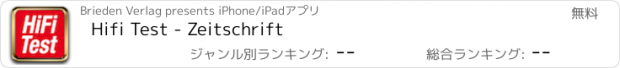 おすすめアプリ Hifi Test - Zeitschrift