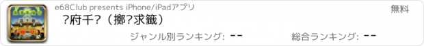 おすすめアプリ 溫府千歲（擲筊求籤）