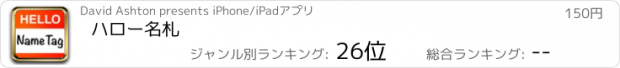 おすすめアプリ ハロー名札