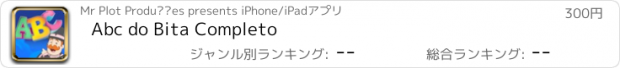 おすすめアプリ Abc do Bita Completo