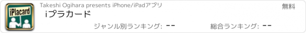 おすすめアプリ iプラカード
