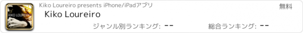 おすすめアプリ Kiko Loureiro