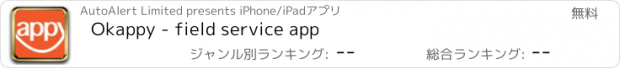 おすすめアプリ Okappy - field service app