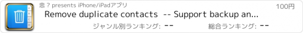 おすすめアプリ Remove duplicate contacts  -- Support backup and merge now!