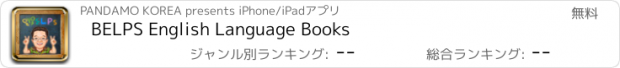 おすすめアプリ BELPS English Language Books