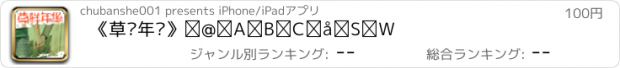 おすすめアプリ 《草样年华》①②③④大全集