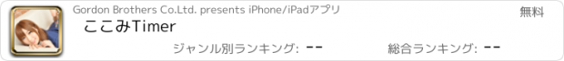おすすめアプリ ここみTimer