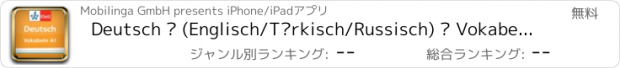 おすすめアプリ Deutsch – (Englisch/Türkisch/Russisch) – Vokabeltrainer – Aussichten A1 – Ernst Klett Sprachen