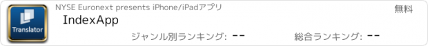 おすすめアプリ IndexApp