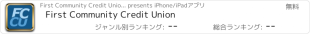 おすすめアプリ First Community Credit Union