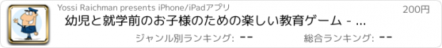 おすすめアプリ 幼児と就学前のお子様のための楽しい教育ゲーム - 私の仕事のツール