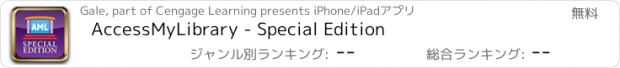 おすすめアプリ AccessMyLibrary - Special Edition