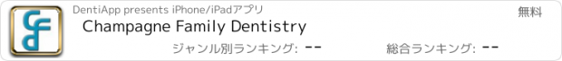 おすすめアプリ Champagne Family Dentistry