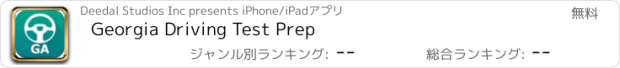 おすすめアプリ Georgia Driving Test Prep