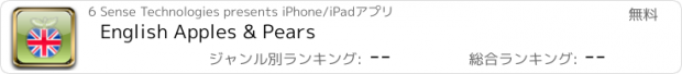おすすめアプリ English Apples & Pears