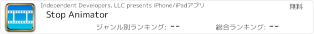 おすすめアプリ Stop Animator
