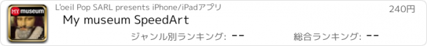 おすすめアプリ My museum SpeedArt