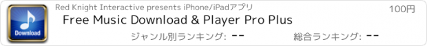 おすすめアプリ Free Music Download & Player Pro Plus