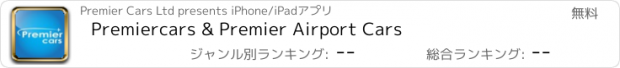 おすすめアプリ Premiercars & Premier Airport Cars