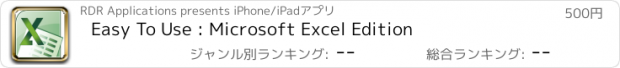 おすすめアプリ Easy To Use : Microsoft Excel Edition