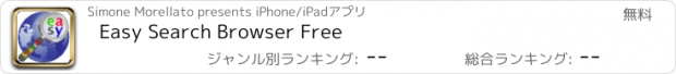 おすすめアプリ Easy Search Browser Free