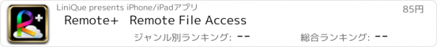 おすすめアプリ Remote+   Remote File Access