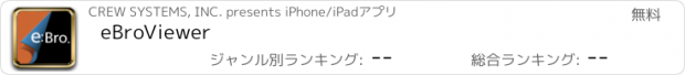 おすすめアプリ eBroViewer