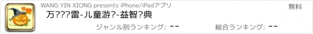 おすすめアプリ 万圣节扫雷-儿童游戏-益智经典