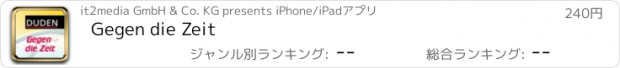 おすすめアプリ Gegen die Zeit