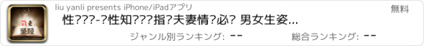 おすすめアプリ 性爱圣经-两性知识爱爱指导夫妻情侣必备 男女生姿势理保健性能力测试 快播pps唱吧风行pptv百度优酷爱奇艺乐视暴风影音淘宝我查查美丽说京东蘑菇街天猫全球通团购壁纸辣妈帮夜都市彩票