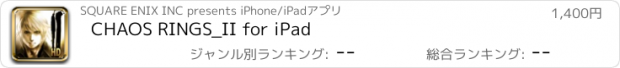 おすすめアプリ CHAOS RINGS_II for iPad