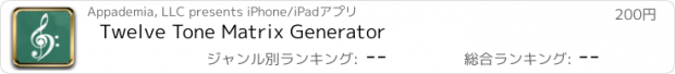 おすすめアプリ Twelve Tone Matrix Generator