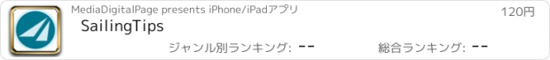 おすすめアプリ SailingTips