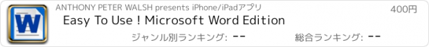 おすすめアプリ Easy To Use ! Microsoft Word Edition