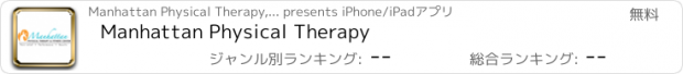 おすすめアプリ Manhattan Physical Therapy