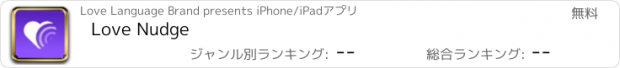 おすすめアプリ Love Nudge