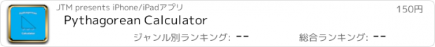 おすすめアプリ Pythagorean Calculator