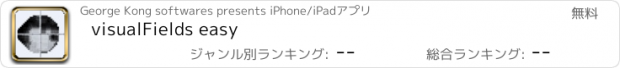 おすすめアプリ visualFields easy