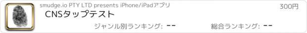 おすすめアプリ CNSタップテスト